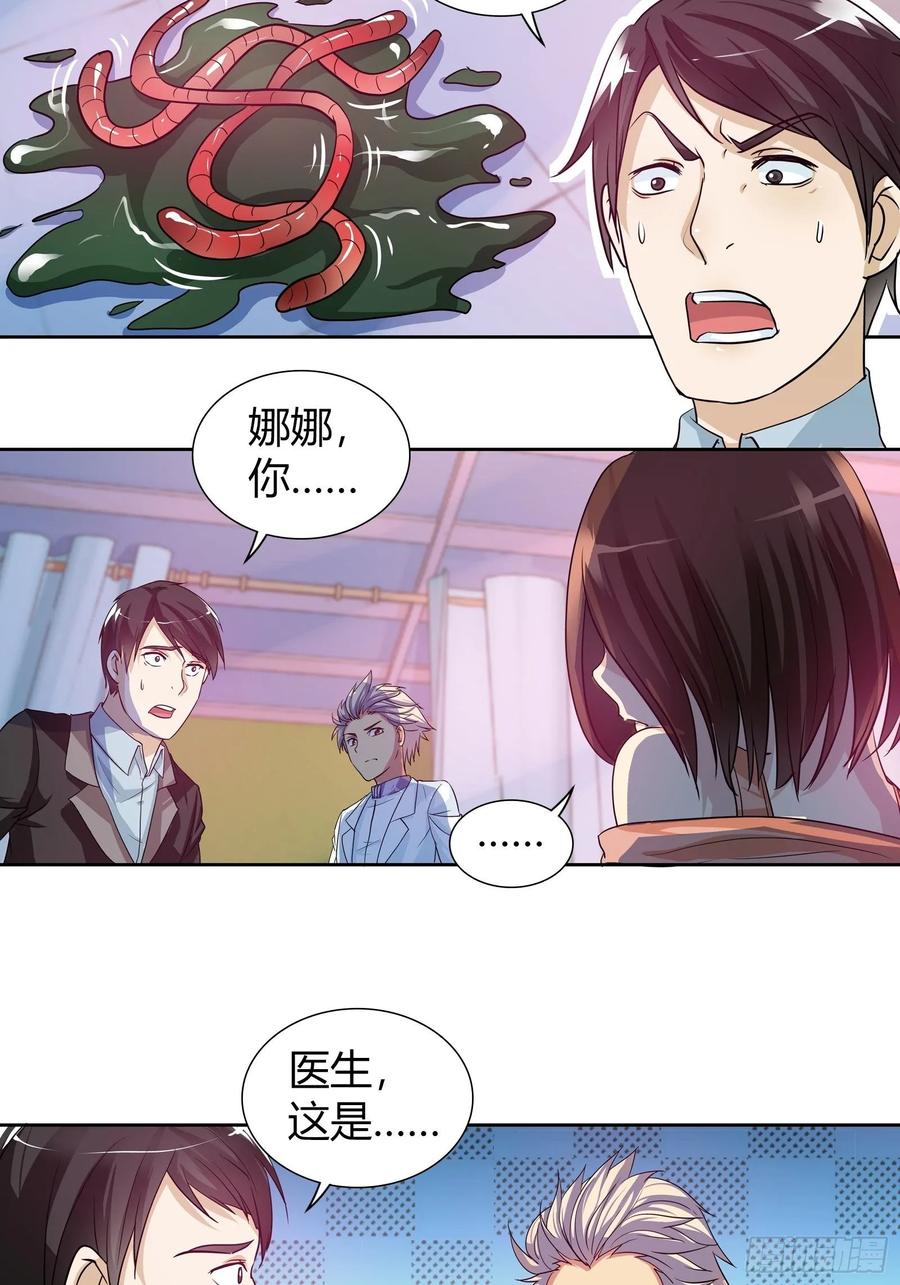 我是医神 下蛊 第11页