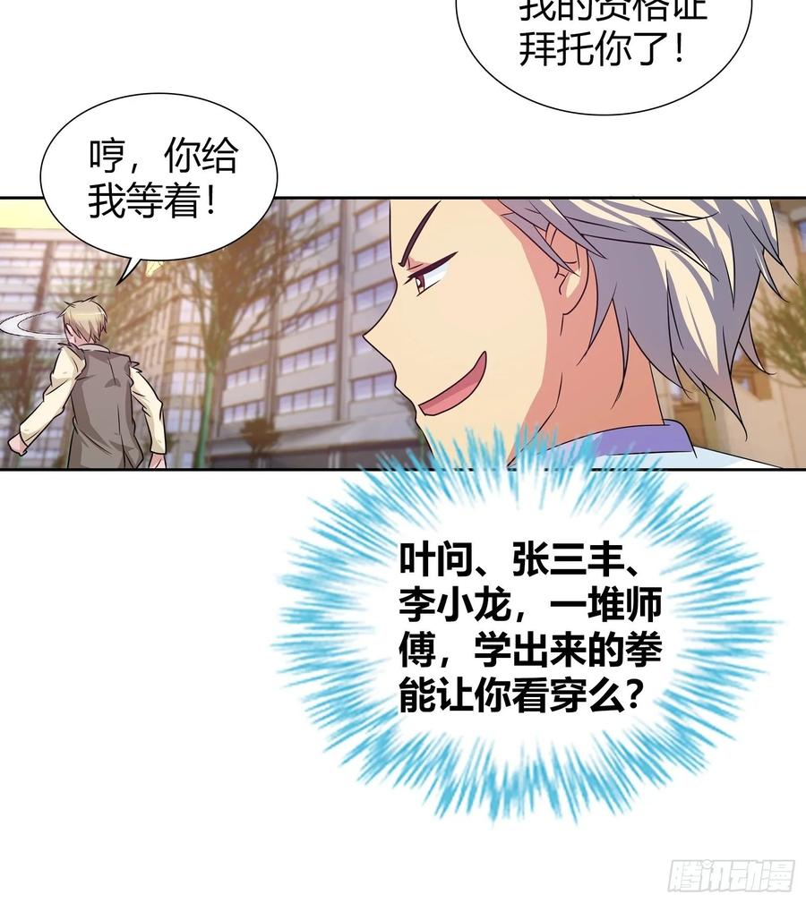 我是医神 下蛊 第18页