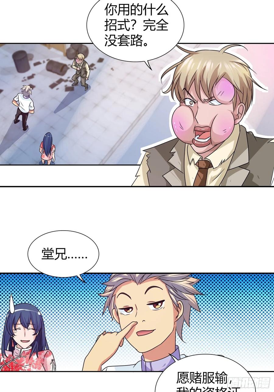 我是医神 下蛊 第17页