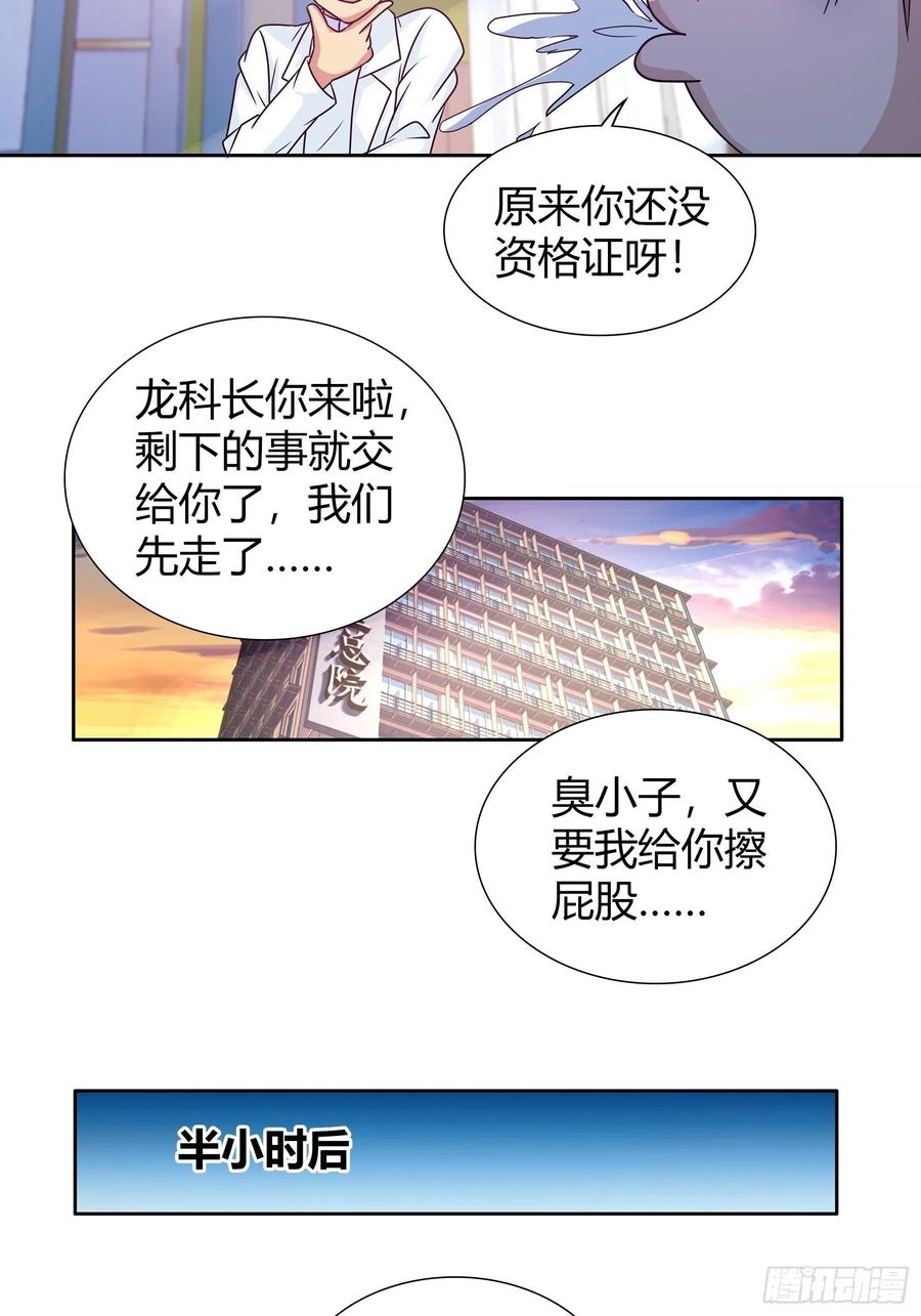 我是医神 下蛊 第16页