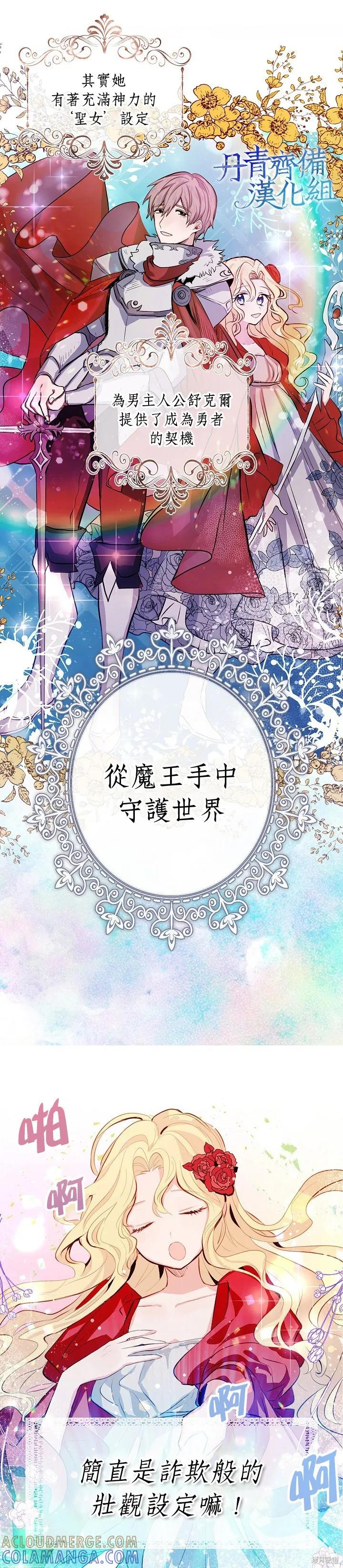 《我是勇者的前女友》序章 第2页