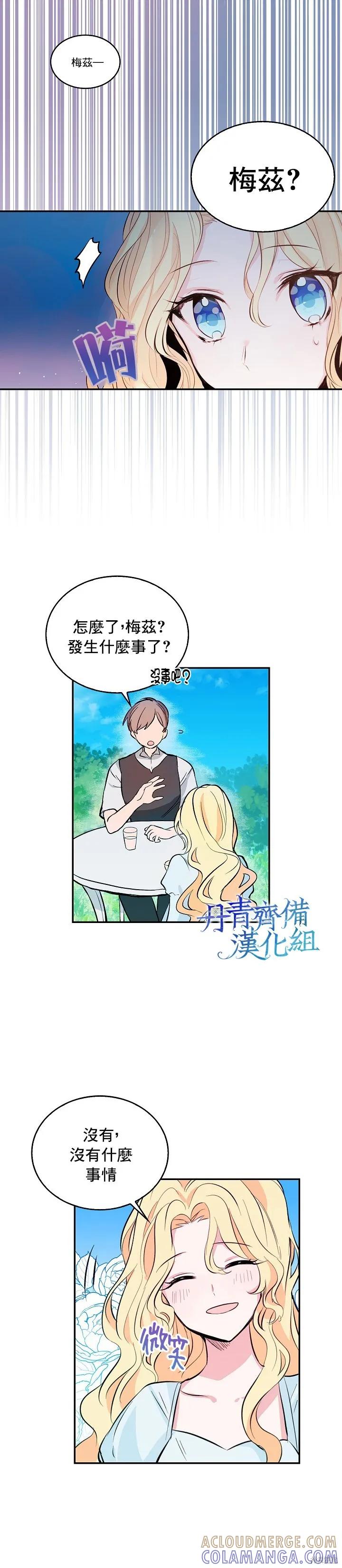 《我是勇者的前女友》序章 第3页