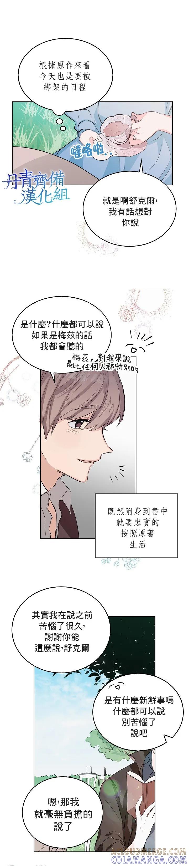 《我是勇者的前女友》序章 第7页