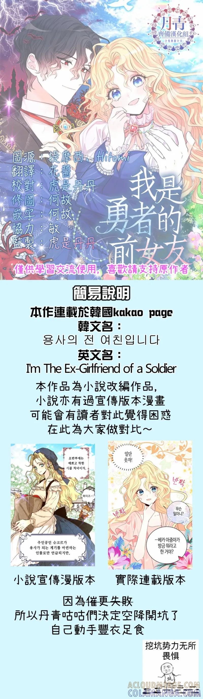 《我是勇者的前女友》序章 第10页