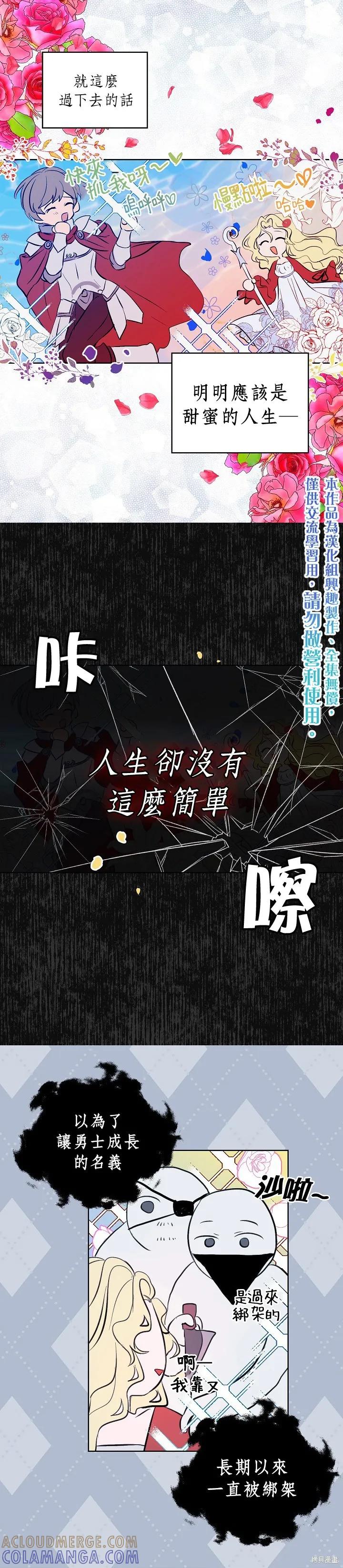 《我是勇者的前女友》序章 第5页