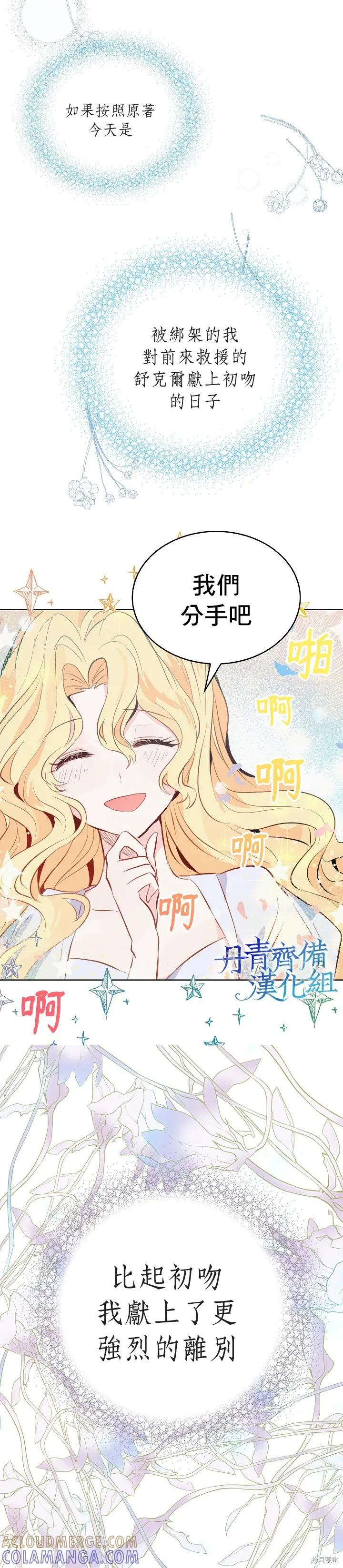 《我是勇者的前女友》序章 第8页