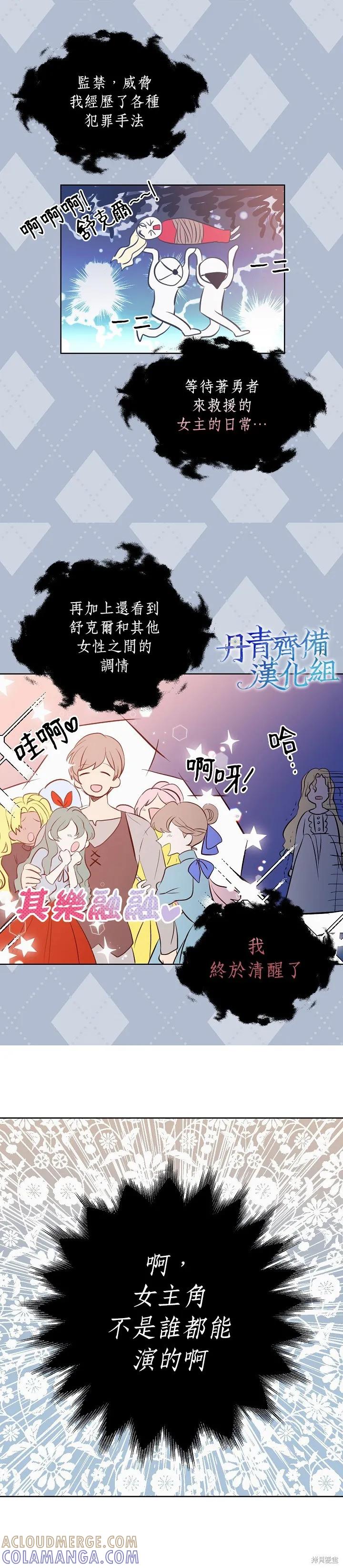《我是勇者的前女友》序章 第6页
