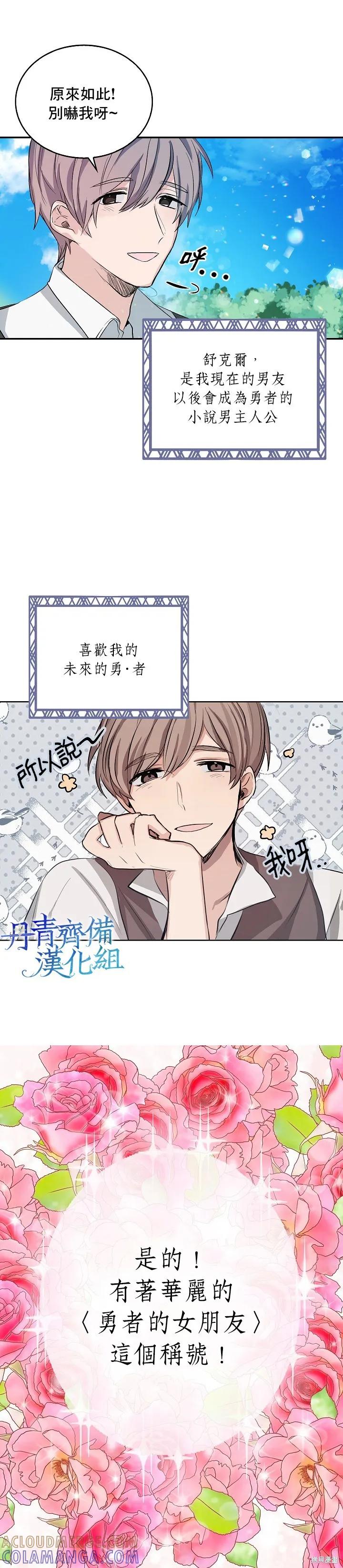 《我是勇者的前女友》序章 第4页