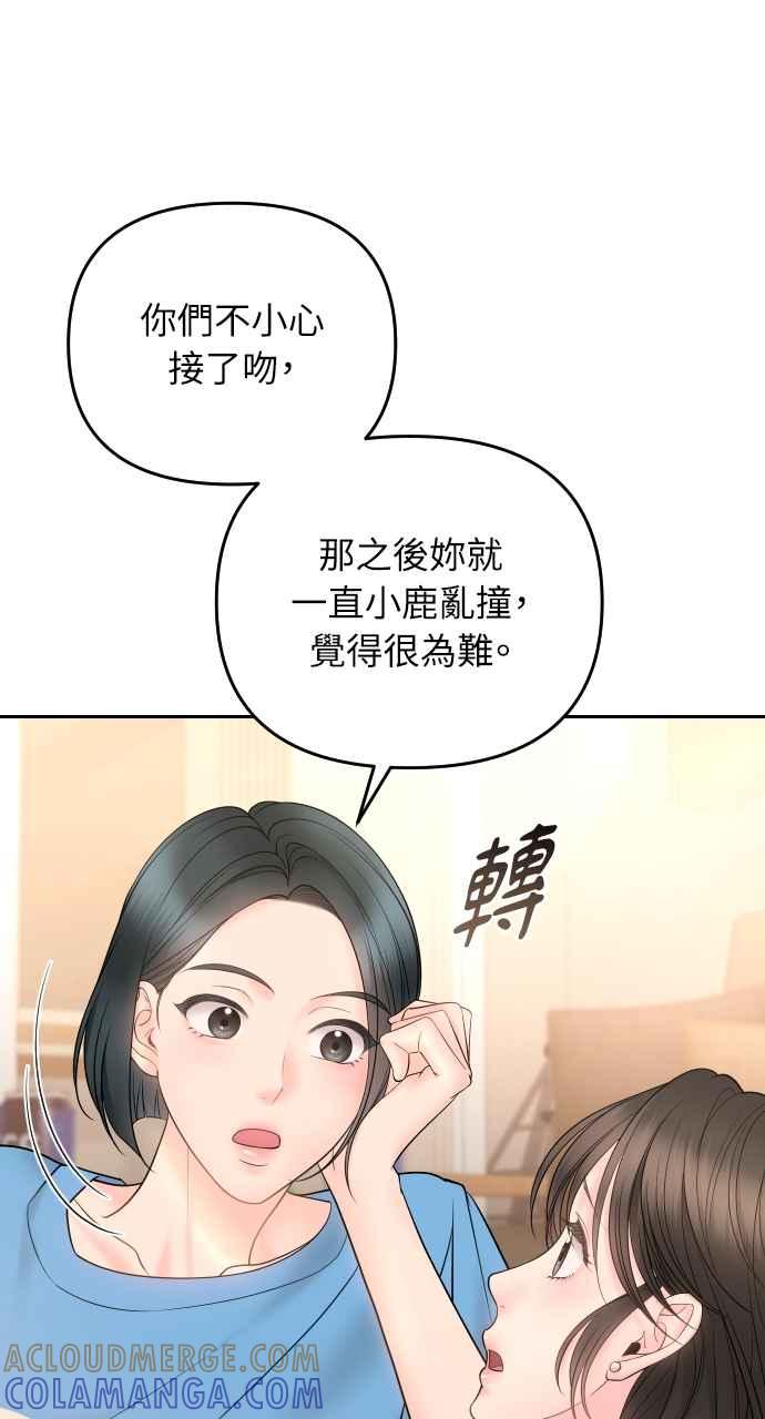 《年下本部长》第19话 第45页