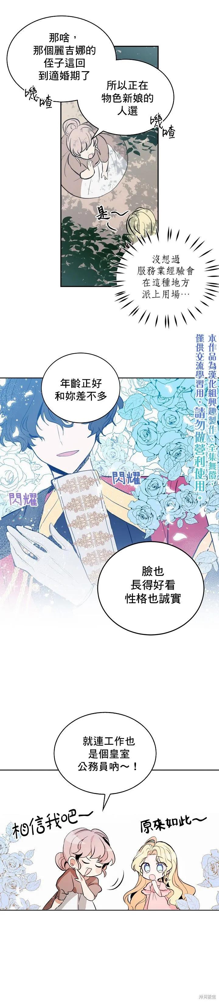 《我是勇者的前女友》第01话 第10页