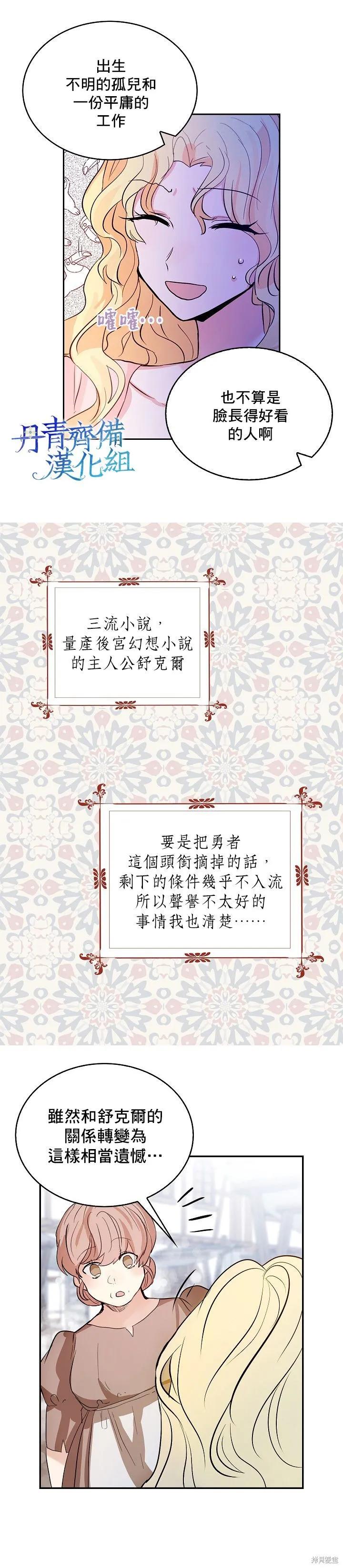 《我是勇者的前女友》第01话 第12页
