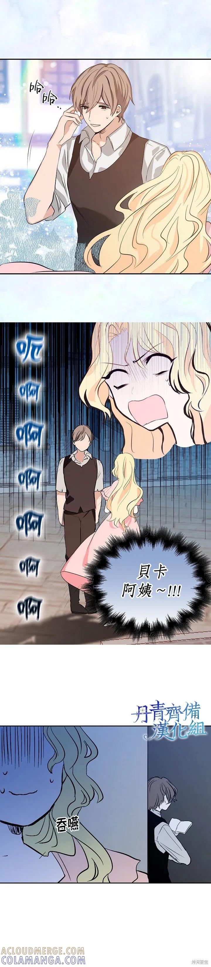 《我是勇者的前女友》第01话 第17页
