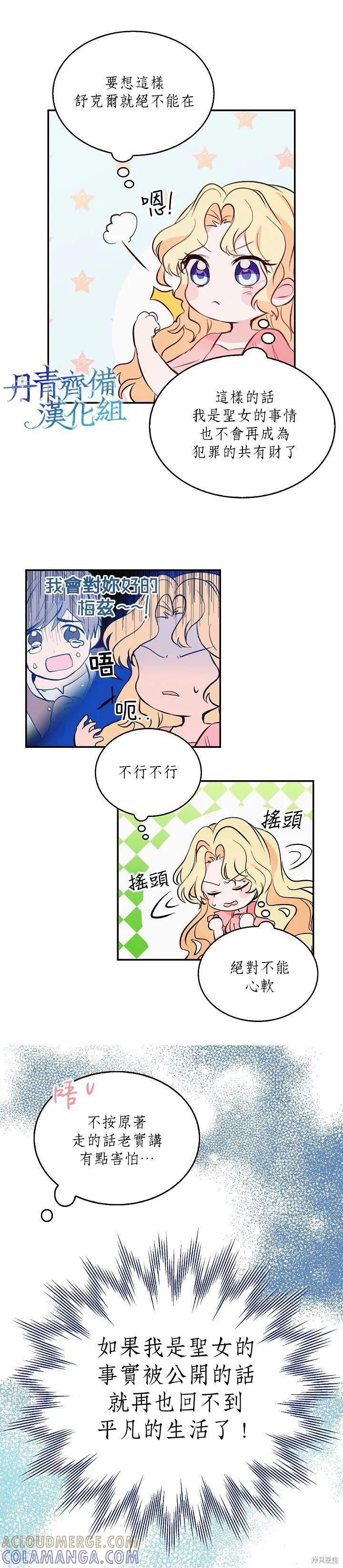 《我是勇者的前女友》第01话 第3页