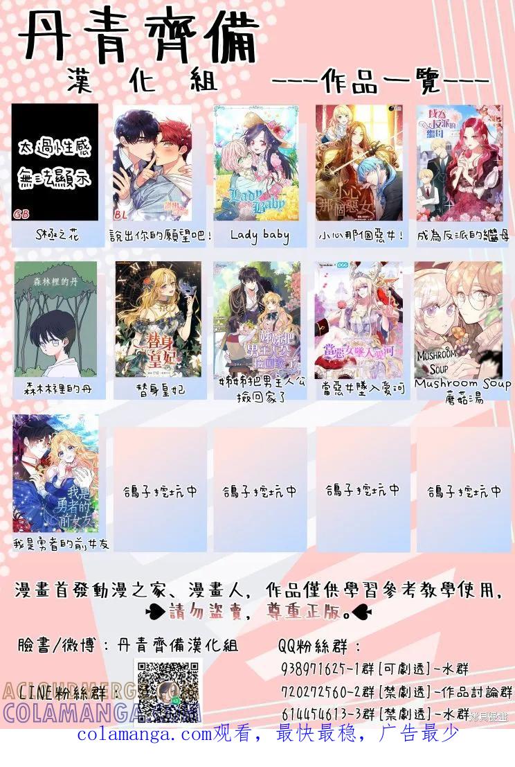 《我是勇者的前女友》第01话 第21页
