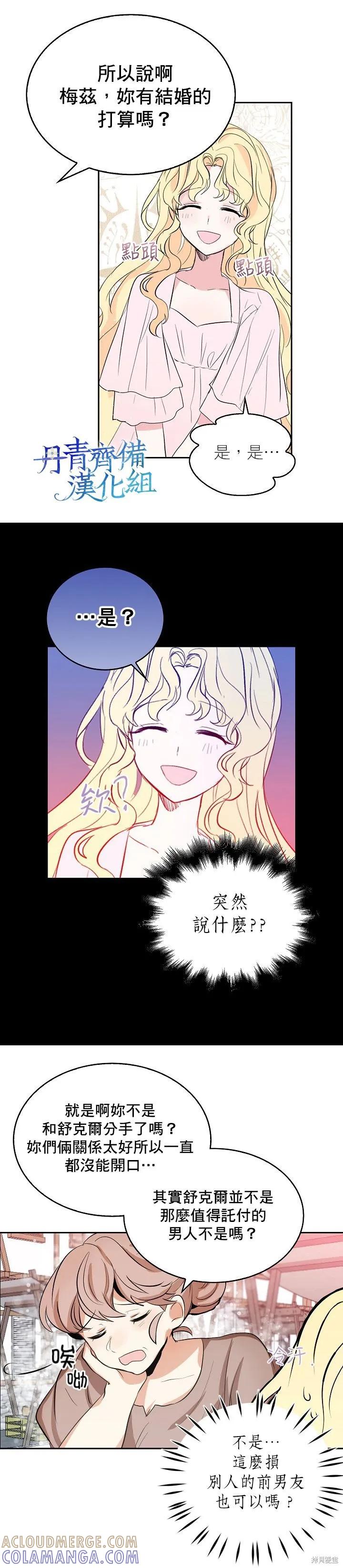 《我是勇者的前女友》第01话 第11页