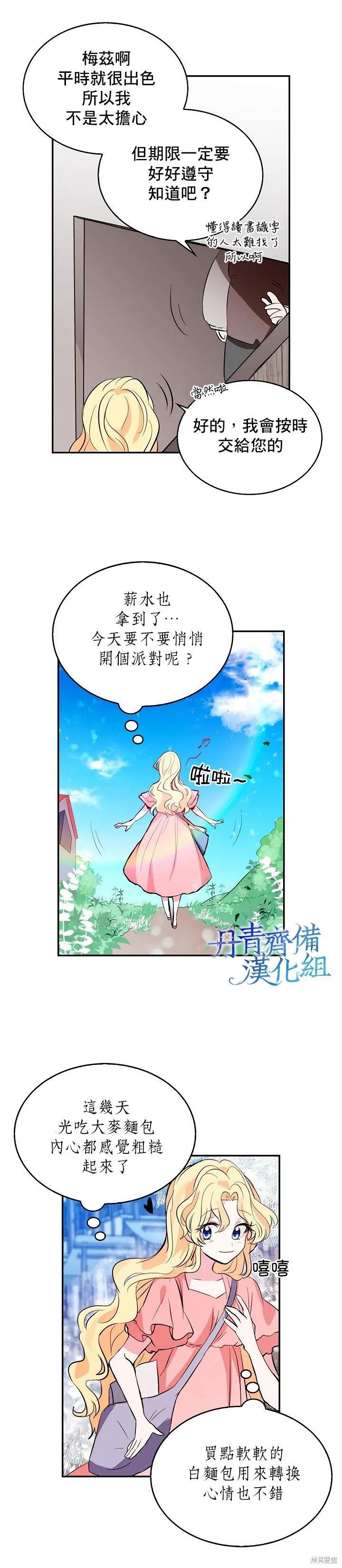《我是勇者的前女友》第01话 第6页