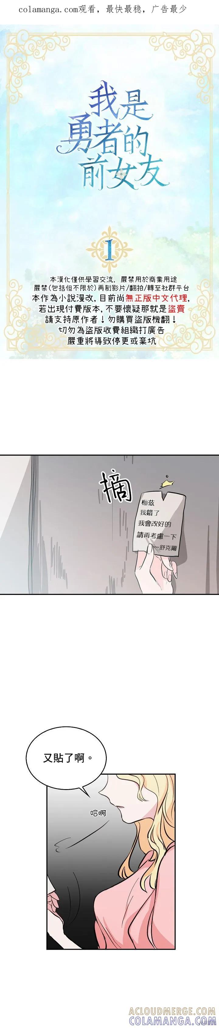 《我是勇者的前女友》第01话 第1页