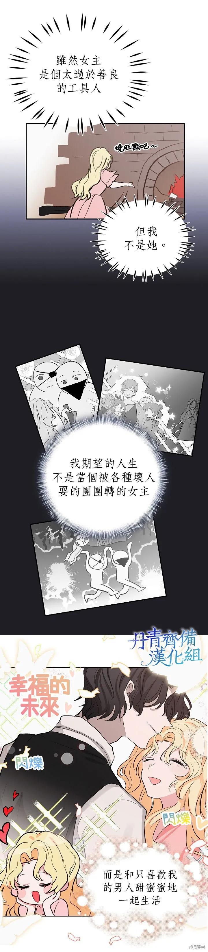 《我是勇者的前女友》第01话 第2页