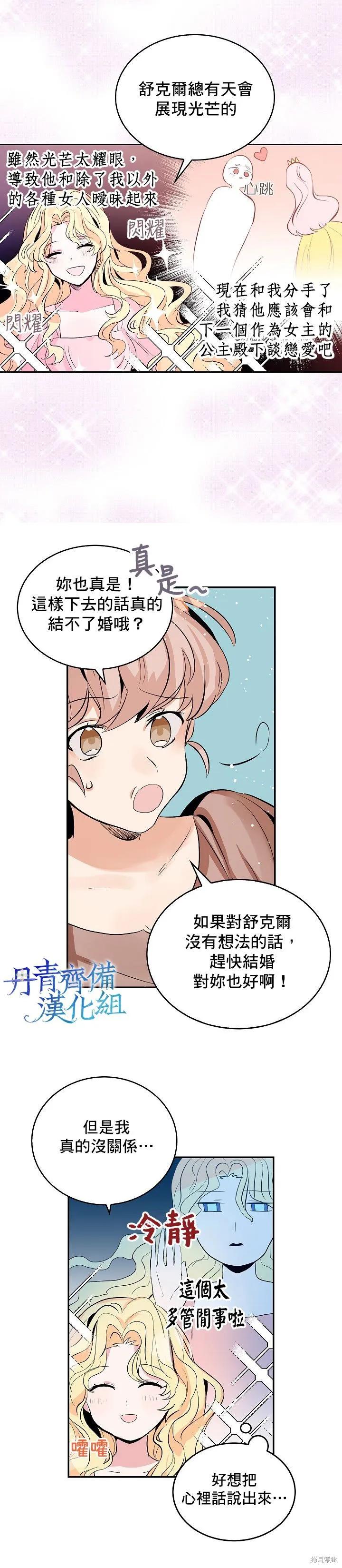 《我是勇者的前女友》第01话 第14页