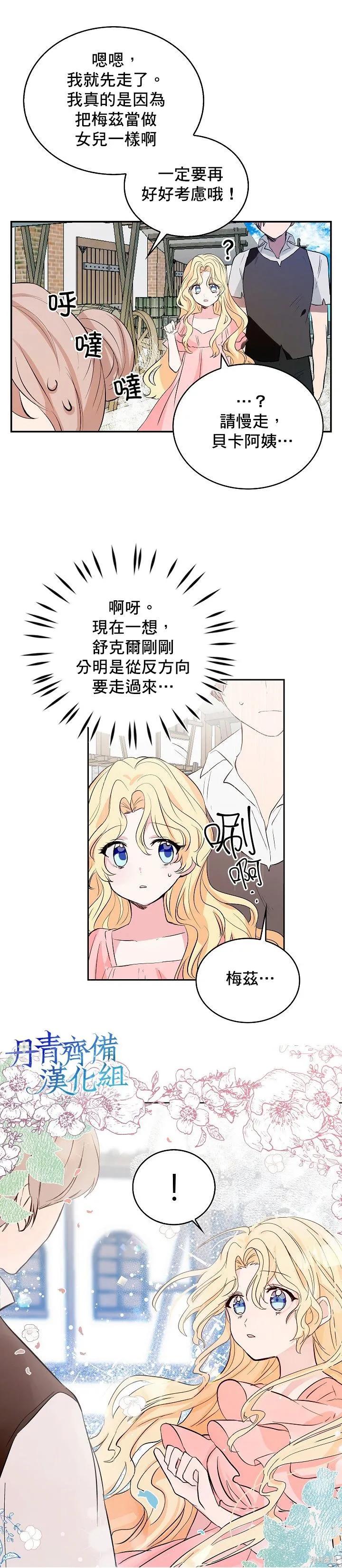 《我是勇者的前女友》第01话 第16页