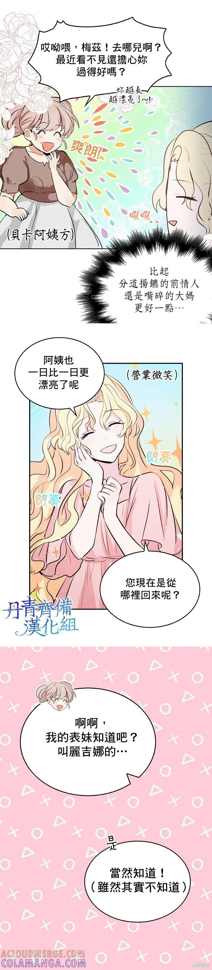 《我是勇者的前女友》第01话 第9页