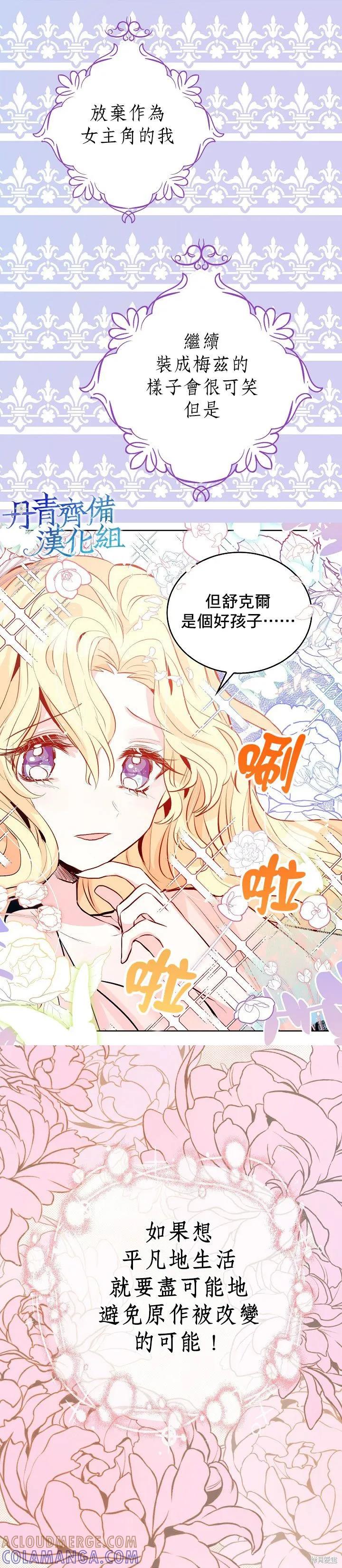 《我是勇者的前女友》第01话 第13页