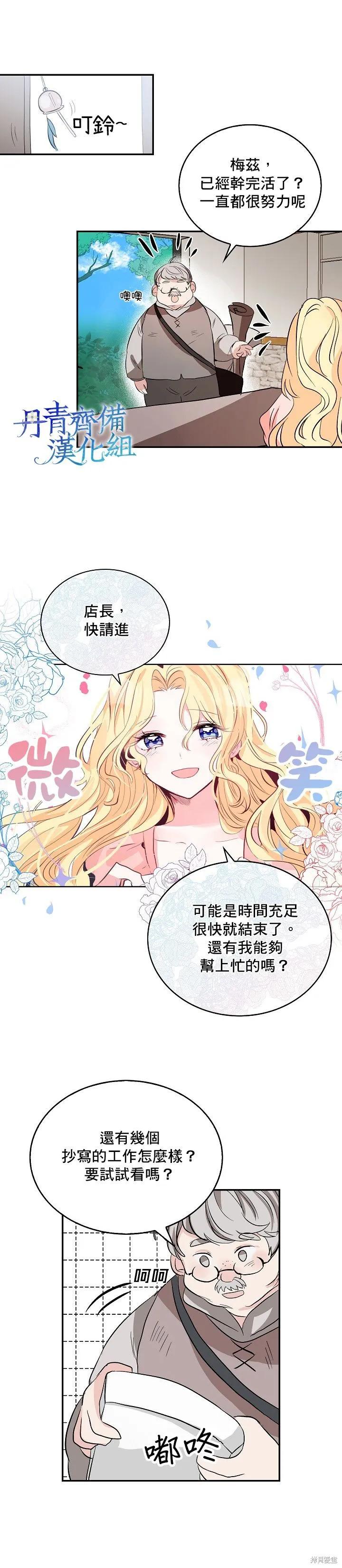 《我是勇者的前女友》第01话 第4页