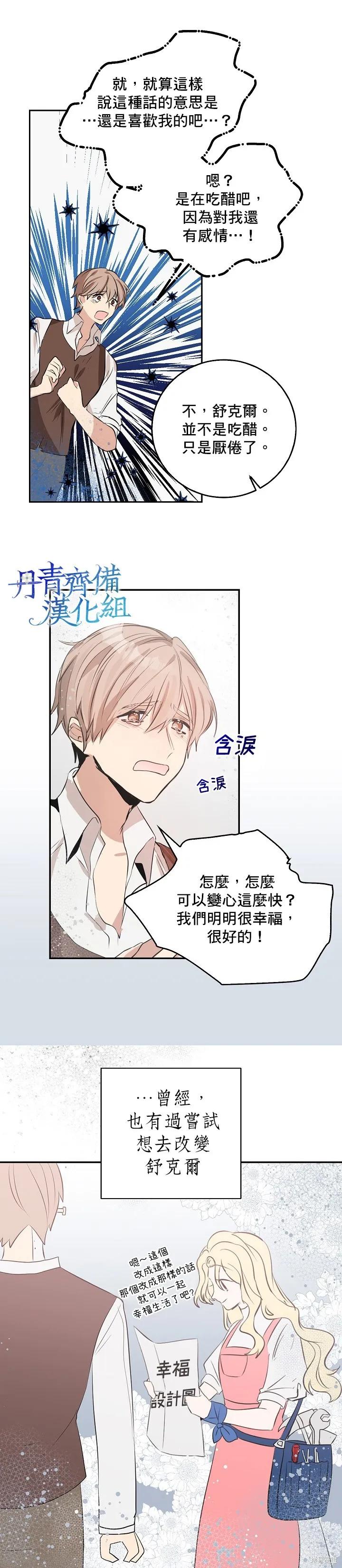 《我是勇者的前女友》第02话 第12页