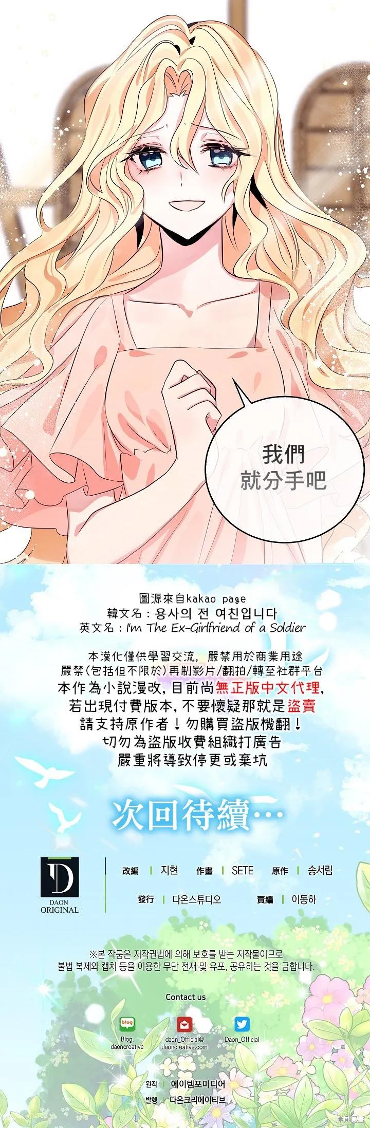 《我是勇者的前女友》第02话 第18页