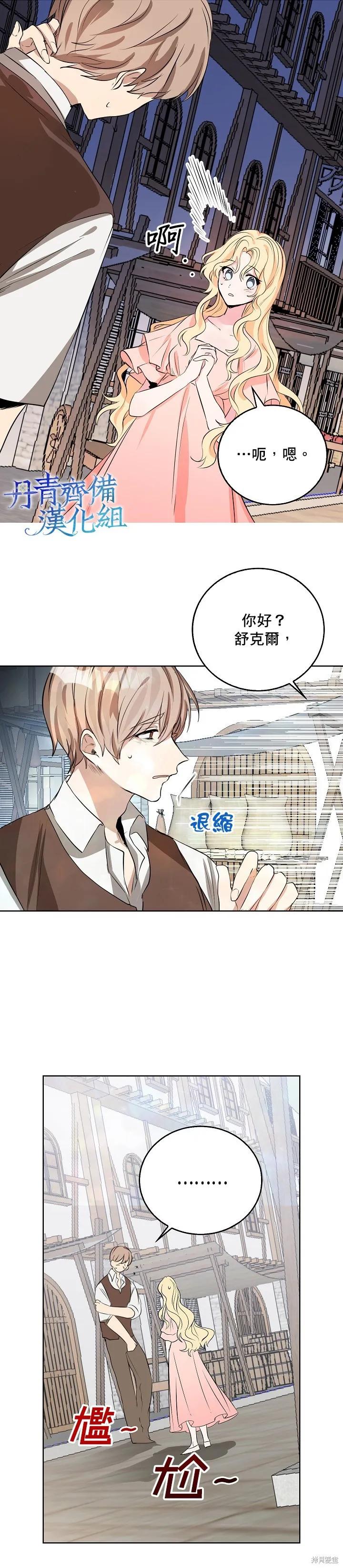 《我是勇者的前女友》第02话 第2页