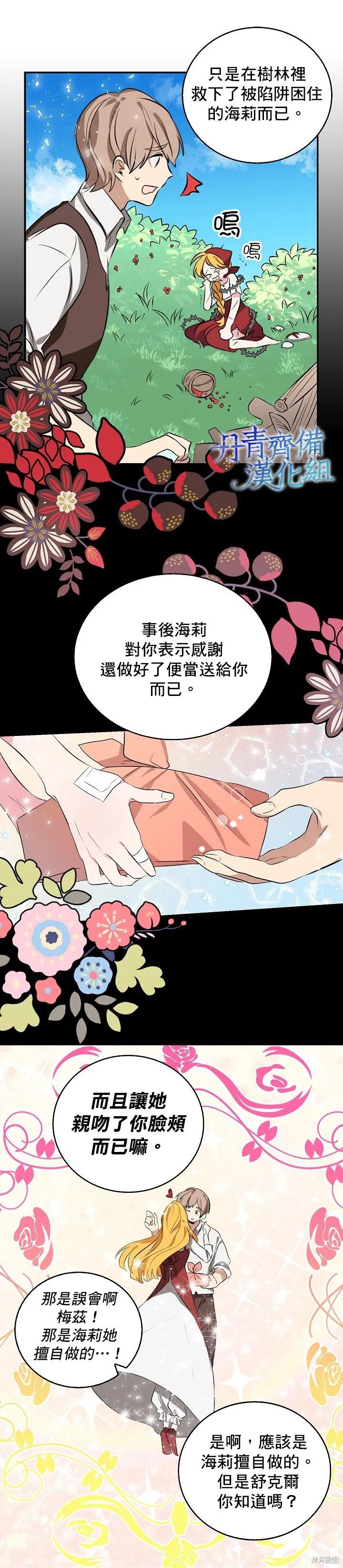 《我是勇者的前女友》第02话 第6页