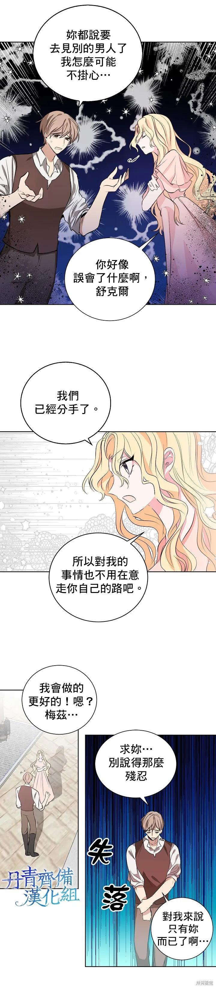 《我是勇者的前女友》第02话 第4页