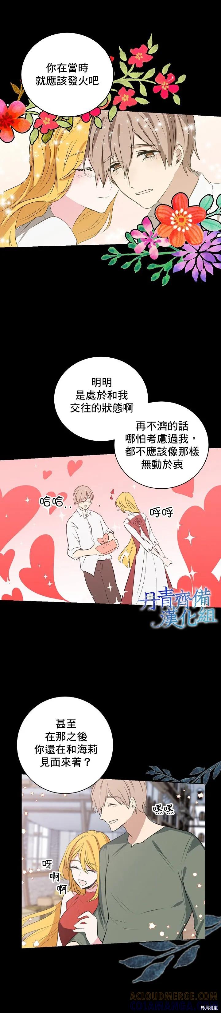 《我是勇者的前女友》第02话 第7页