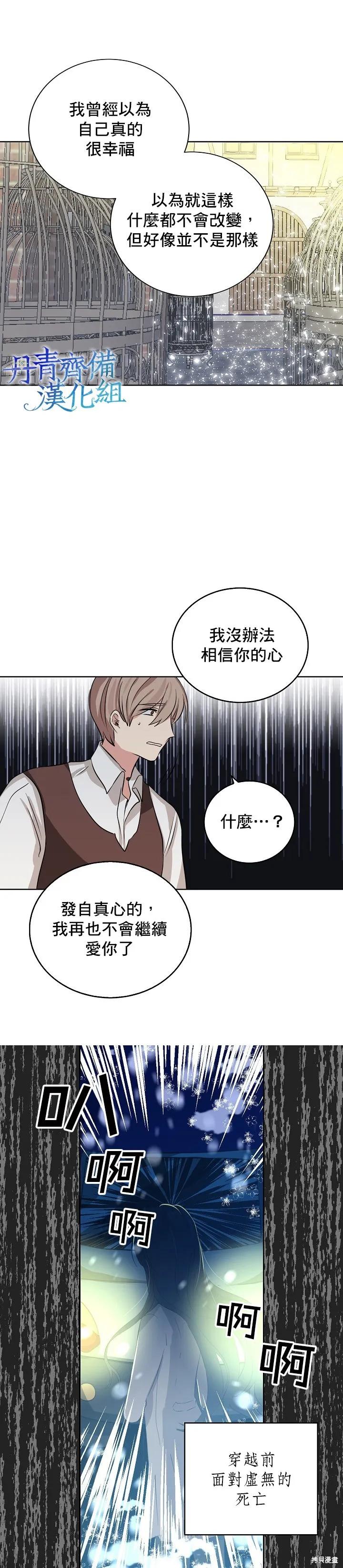 《我是勇者的前女友》第02话 第14页