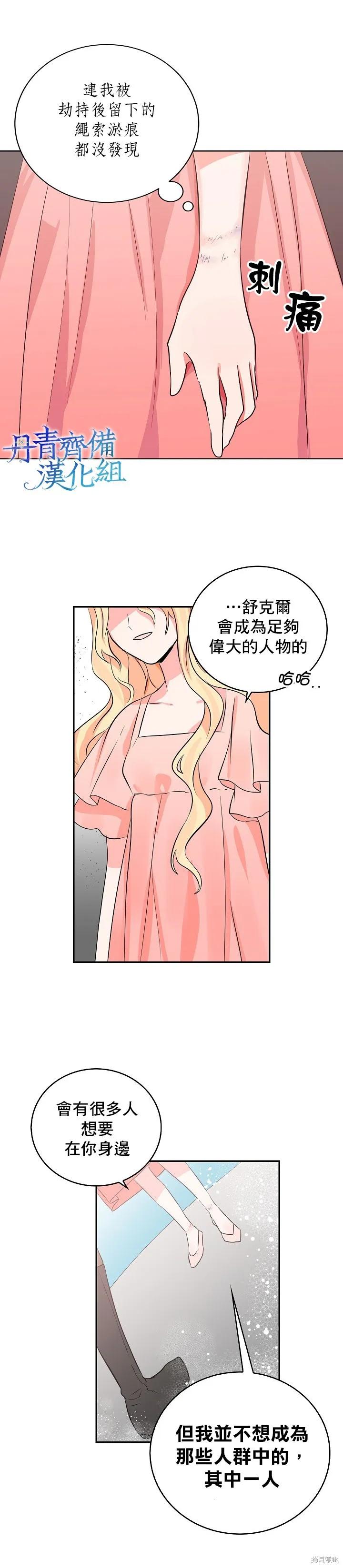 《我是勇者的前女友》第02话 第16页