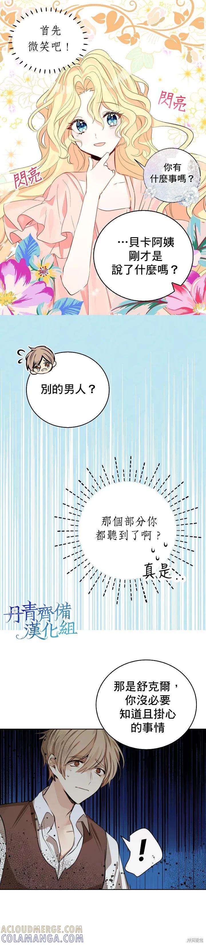 《我是勇者的前女友》第02话 第3页