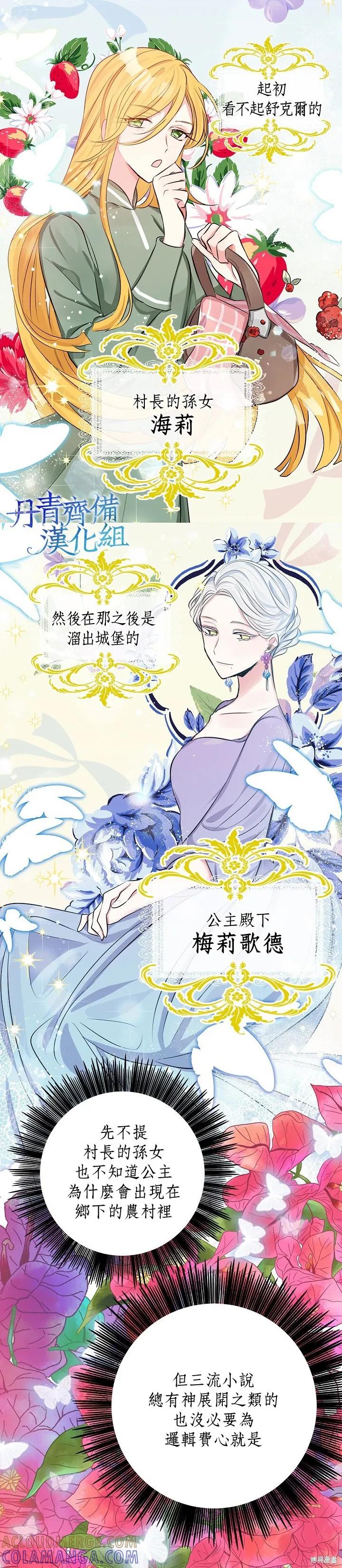 《我是勇者的前女友》第02话 第9页