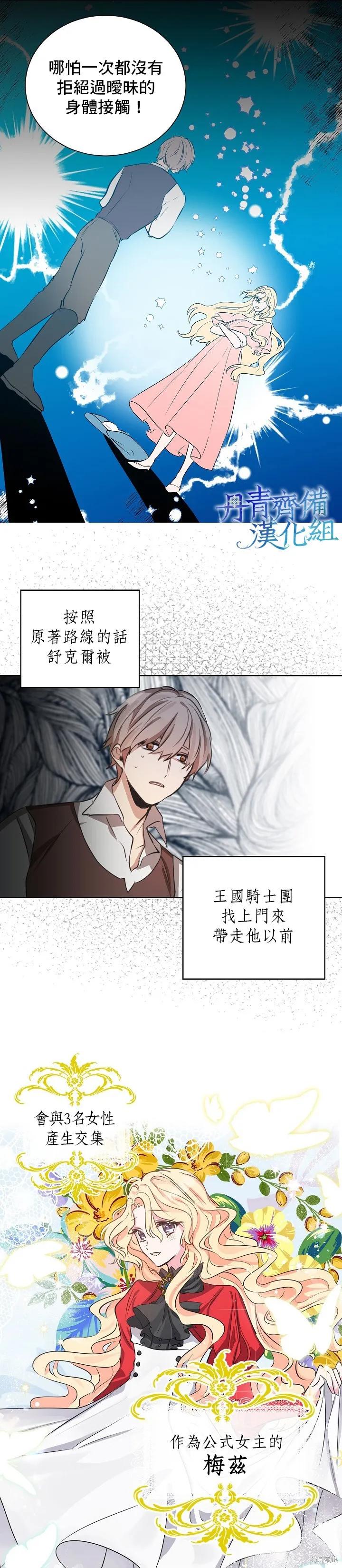 《我是勇者的前女友》第02话 第8页