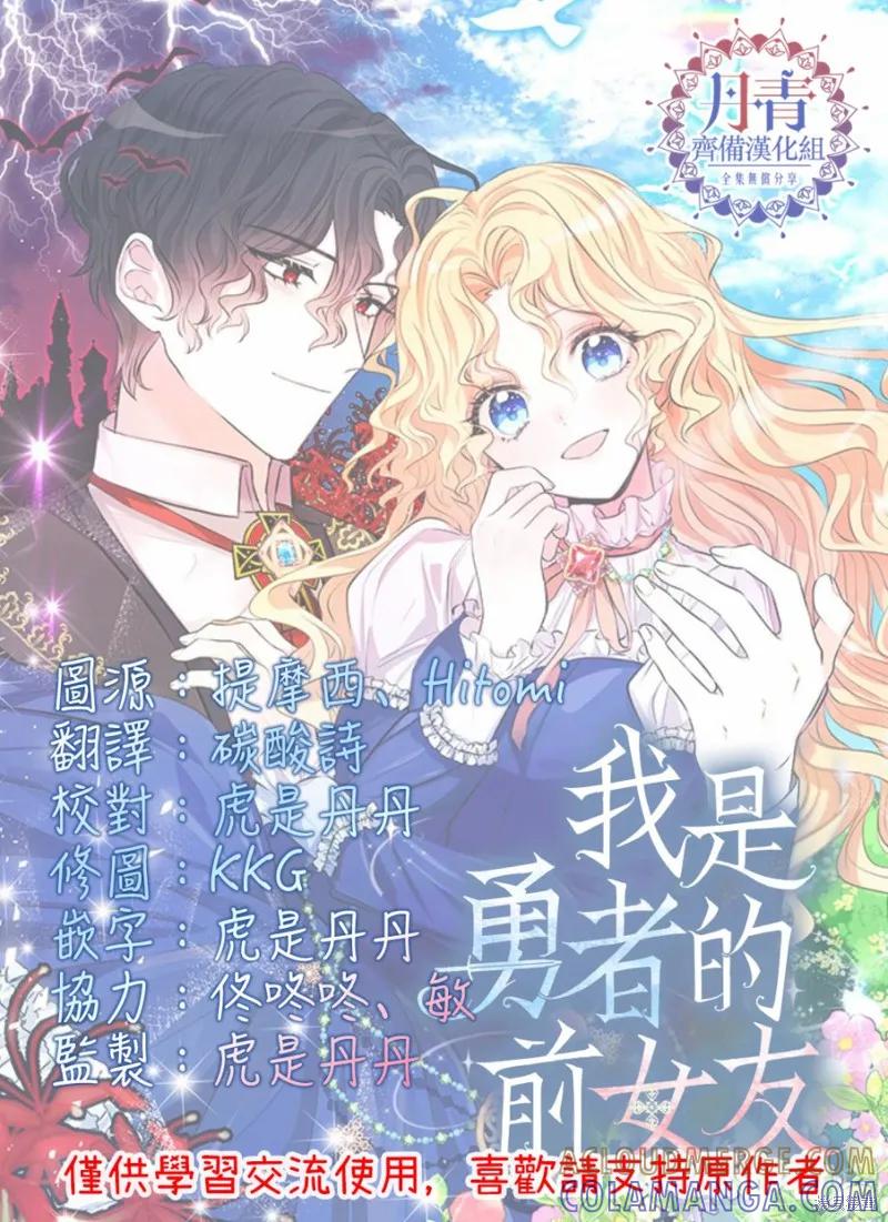 《我是勇者的前女友》第02话 第19页