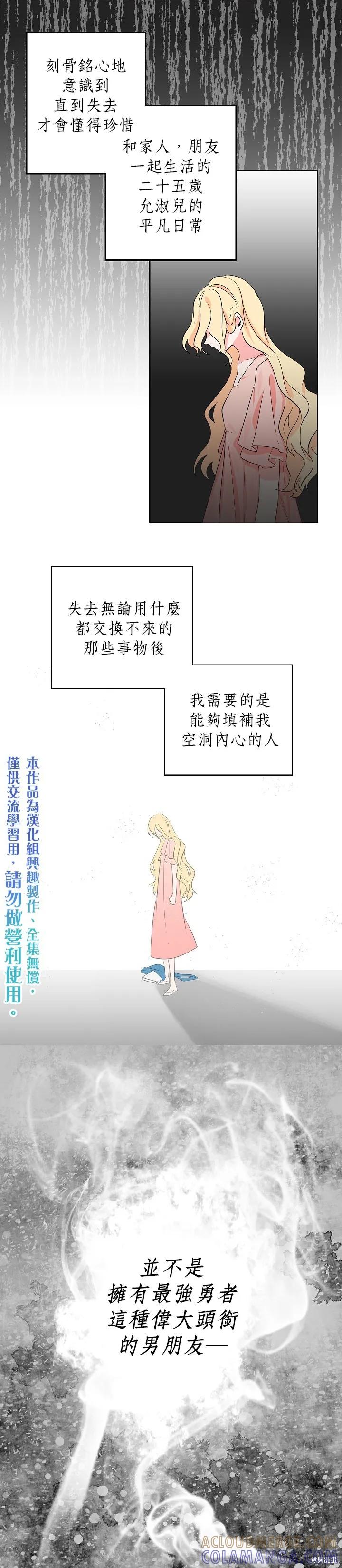 《我是勇者的前女友》第02话 第15页