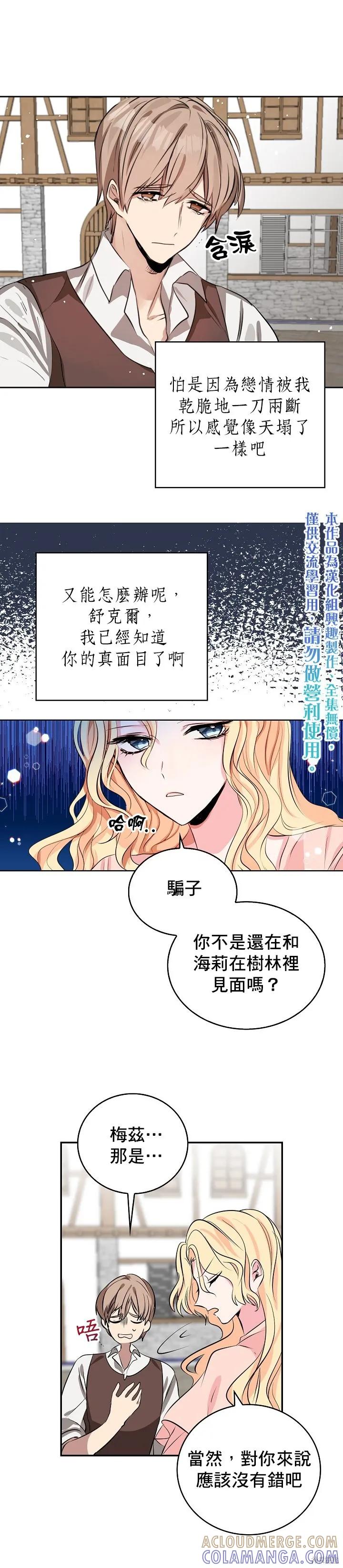 《我是勇者的前女友》第02话 第5页