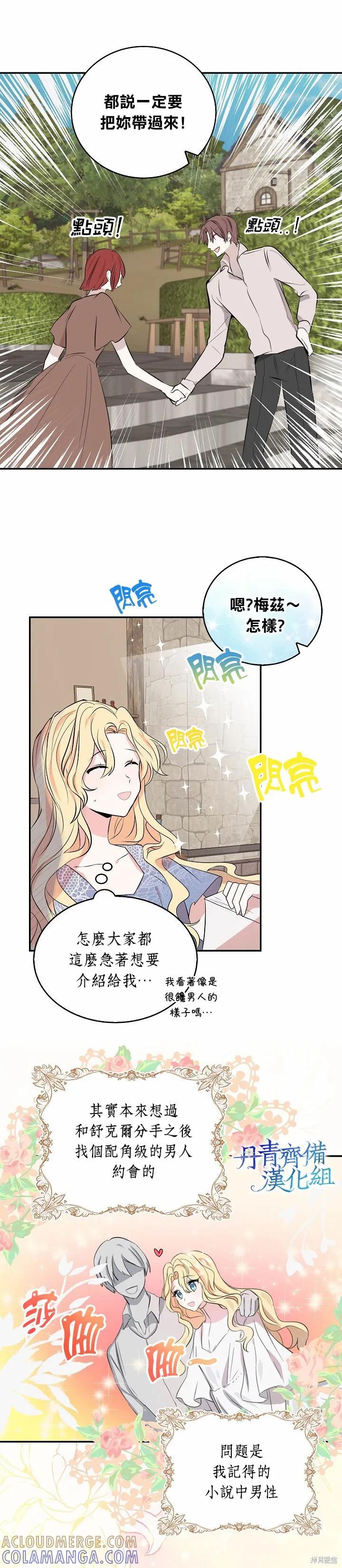《我是勇者的前女友》第03话 第7页