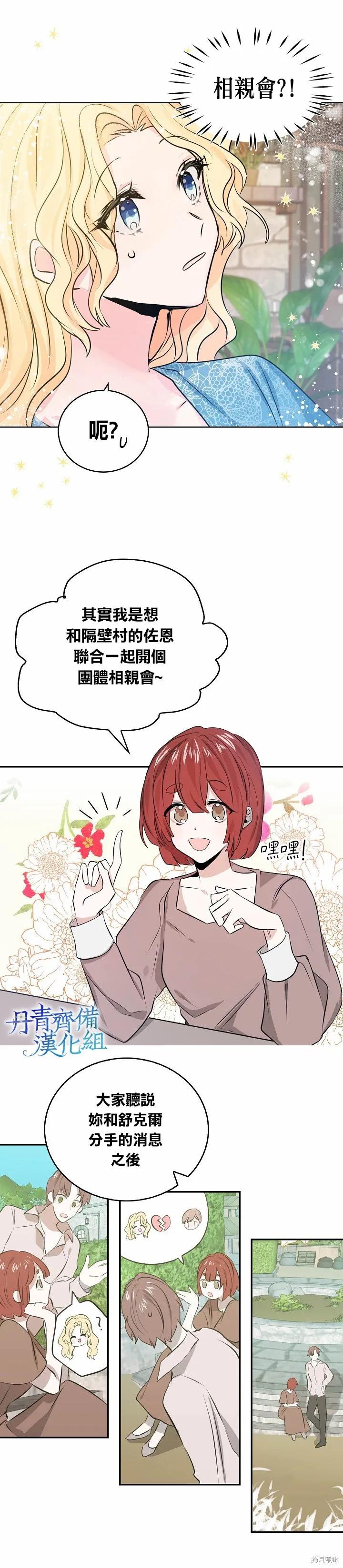 《我是勇者的前女友》第03话 第6页