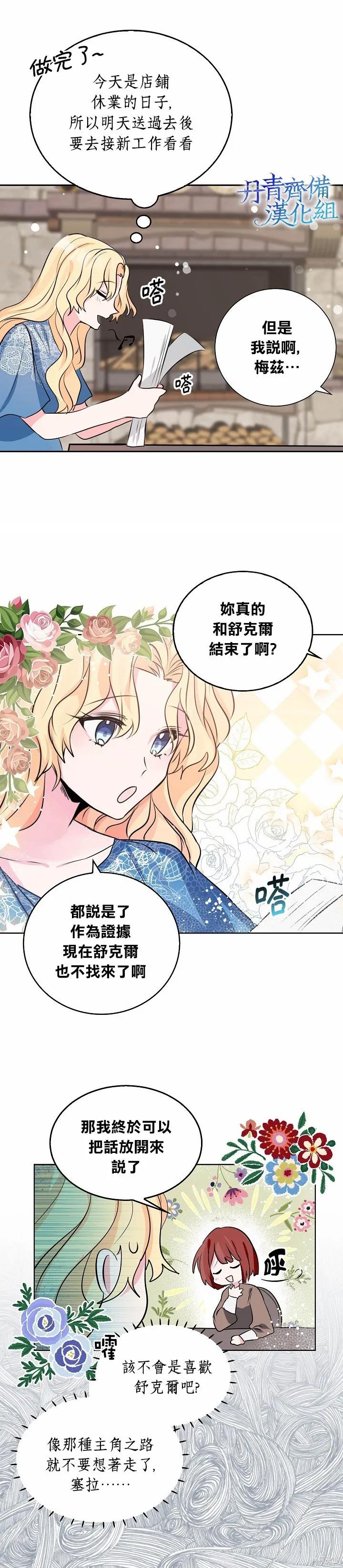 《我是勇者的前女友》第03话 第4页