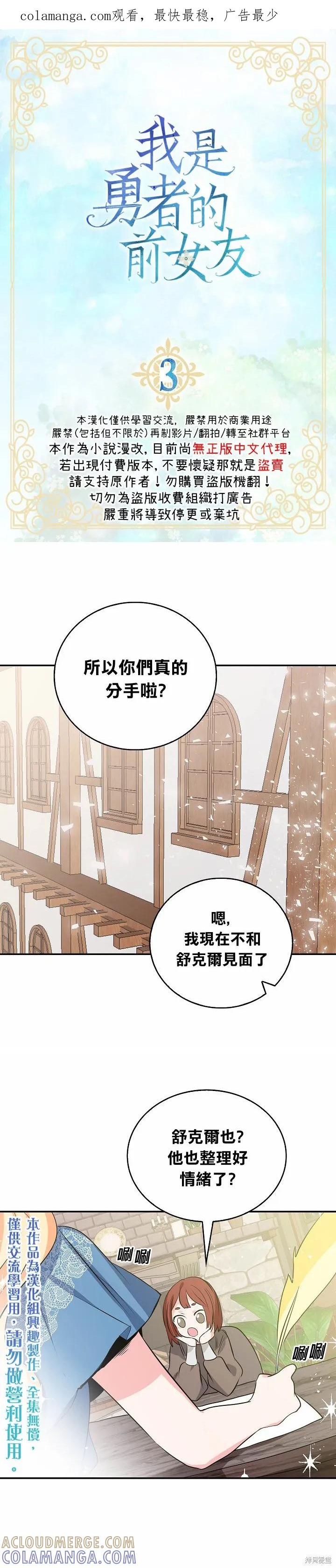 《我是勇者的前女友》第03话 第1页