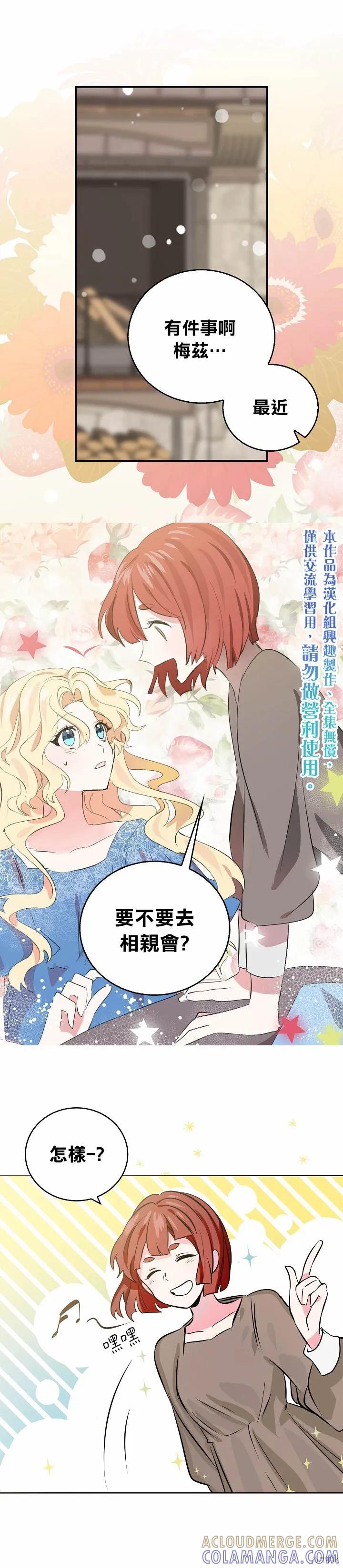 《我是勇者的前女友》第03话 第5页