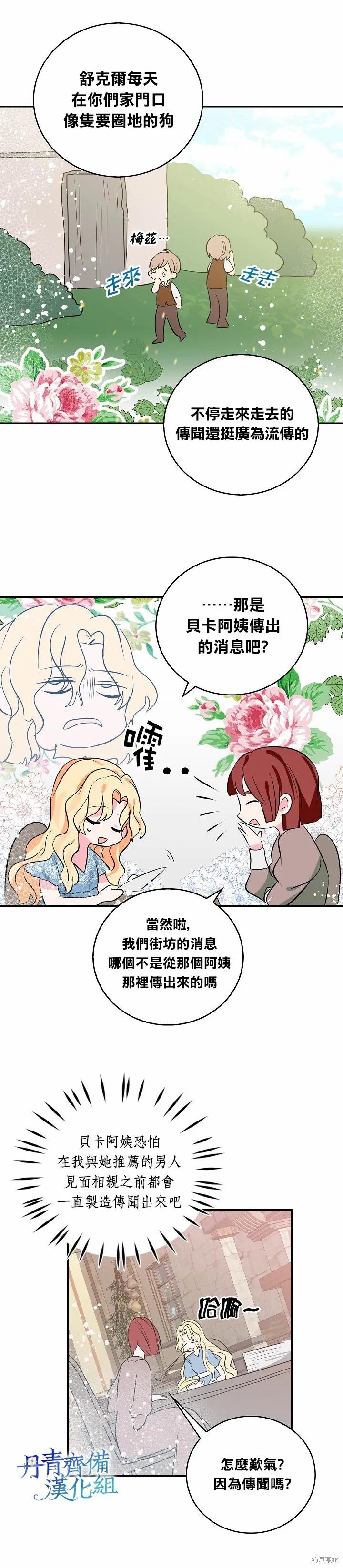 《我是勇者的前女友》第03话 第2页