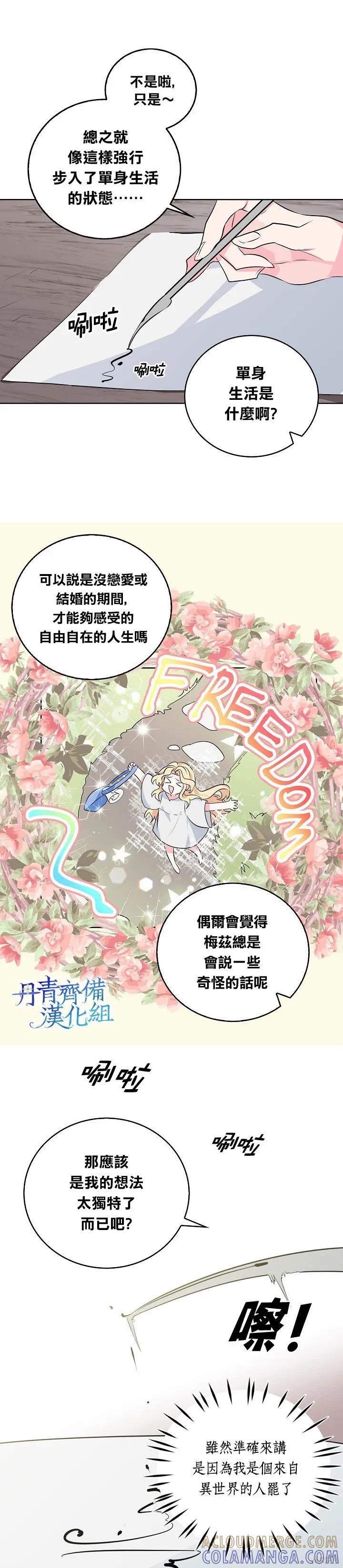 《我是勇者的前女友》第03话 第3页