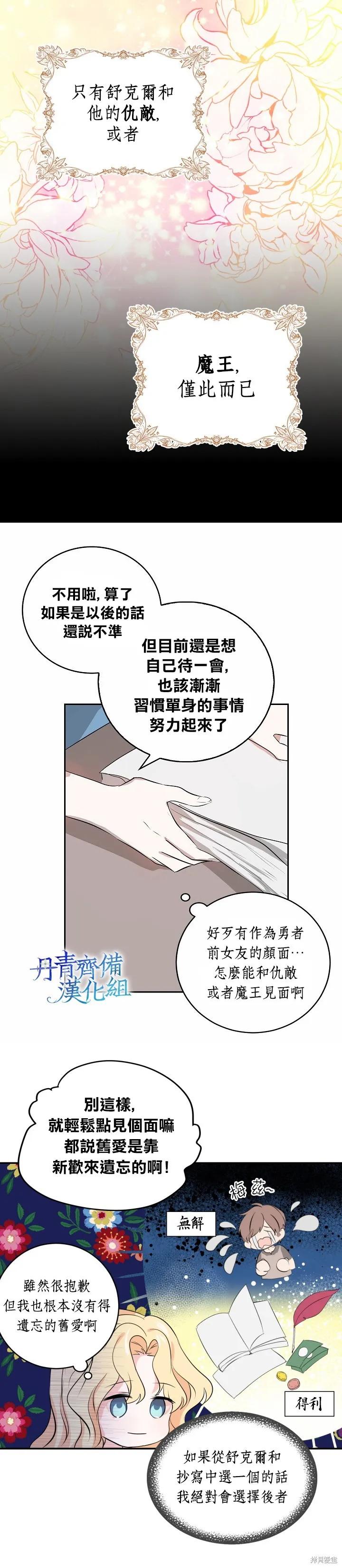 《我是勇者的前女友》第03话 第8页