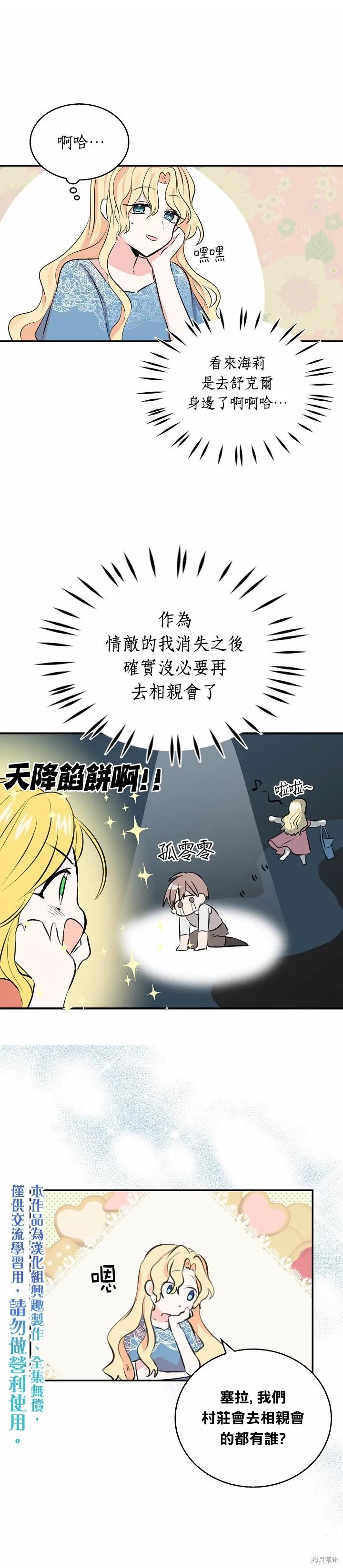 《我是勇者的前女友》第03话 第10页